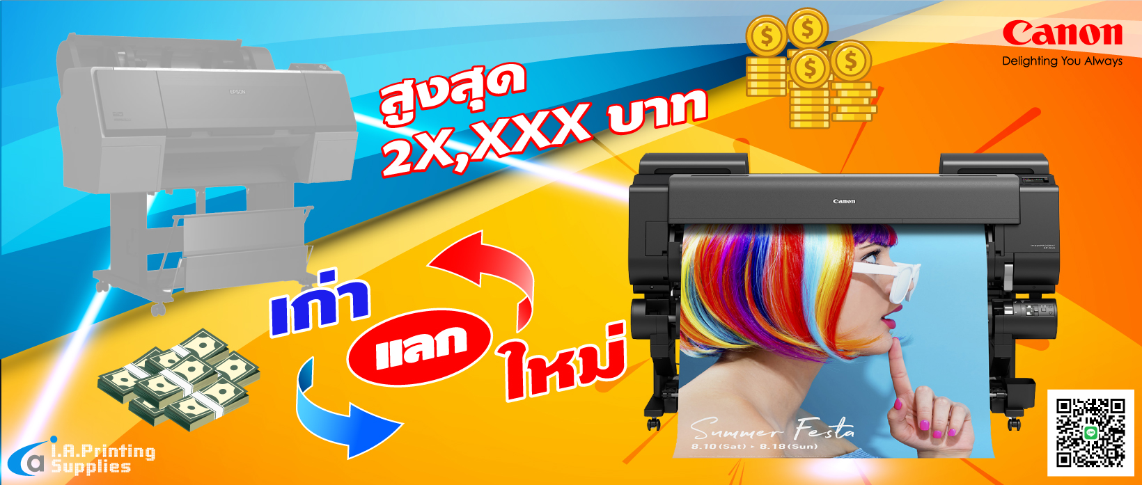 เก่าแลกใหม่